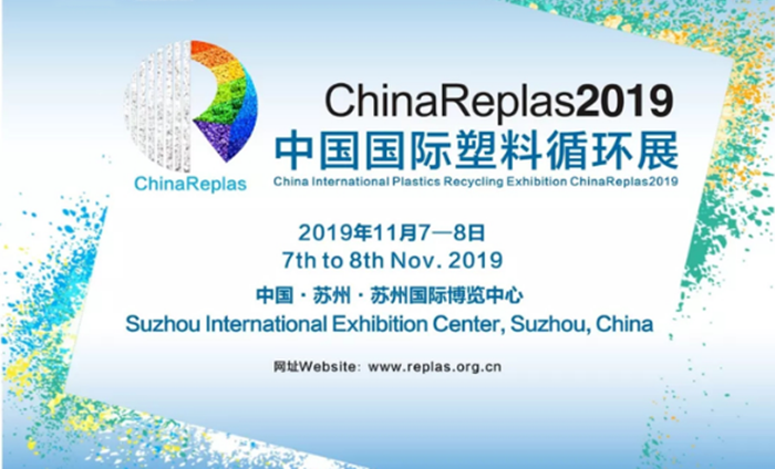上海意點會展助力ChinaReplas2019中國國際塑料循環(huán)展 | 開啟塑料循環(huán)時代新篇章